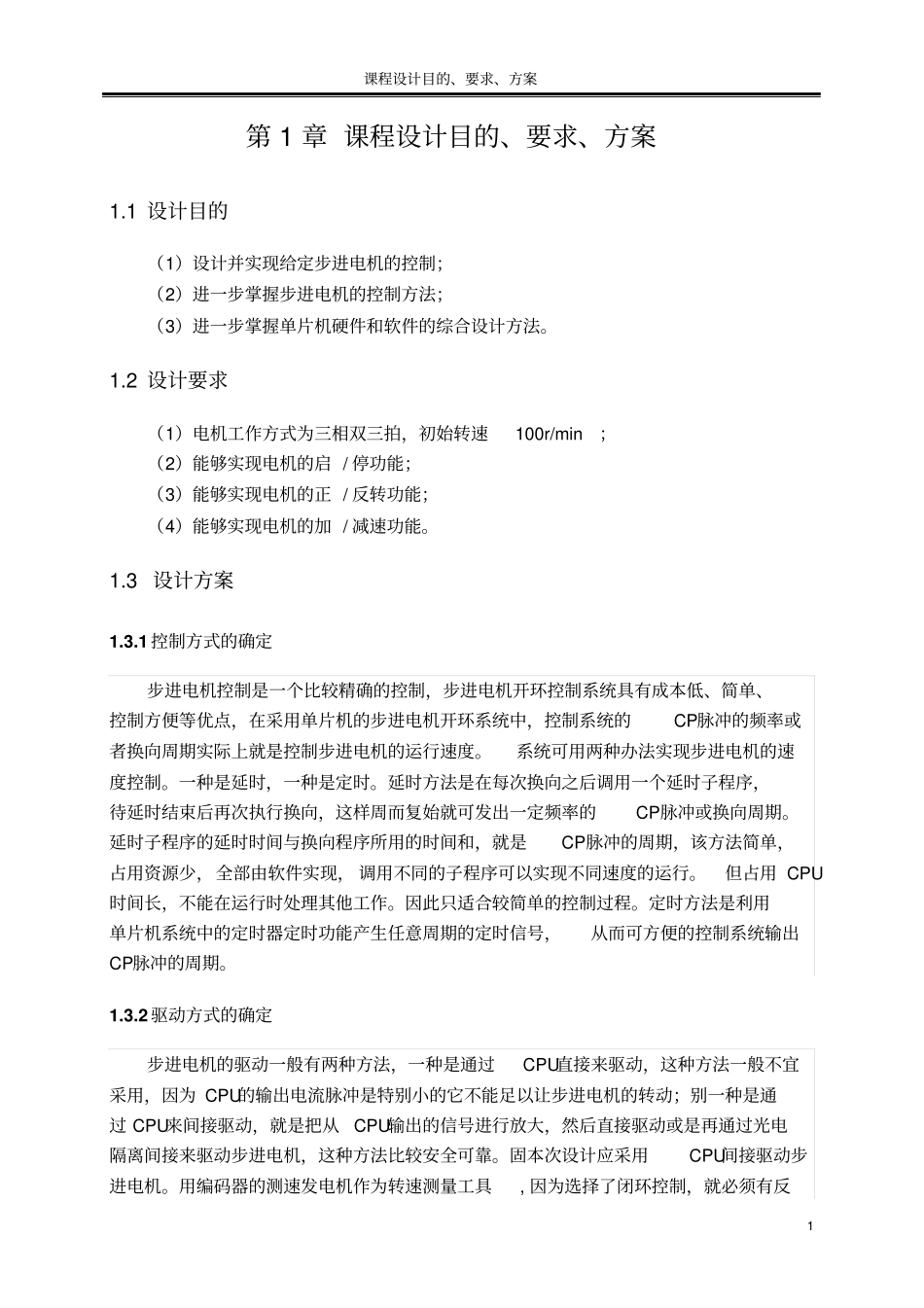 正反转可控电机资料_第3页