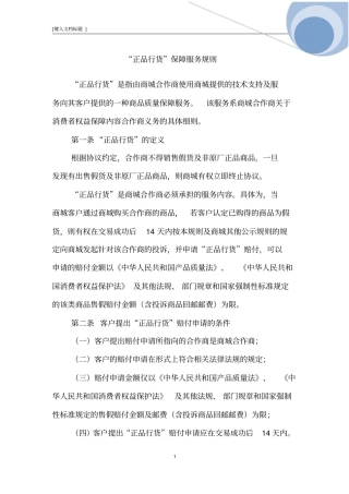 正品行货保障服务规则