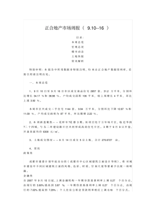 正合地产场周报910--16