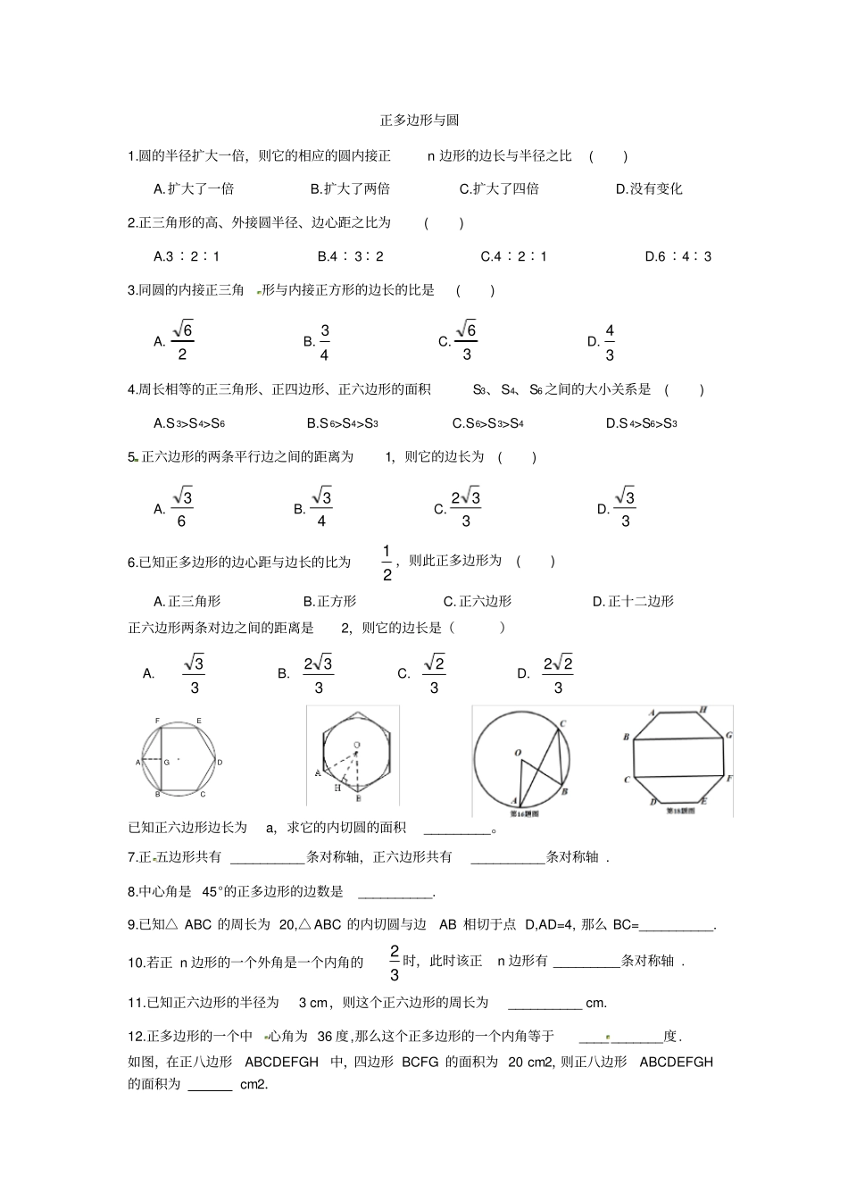 正多边形与圆练习题_第1页