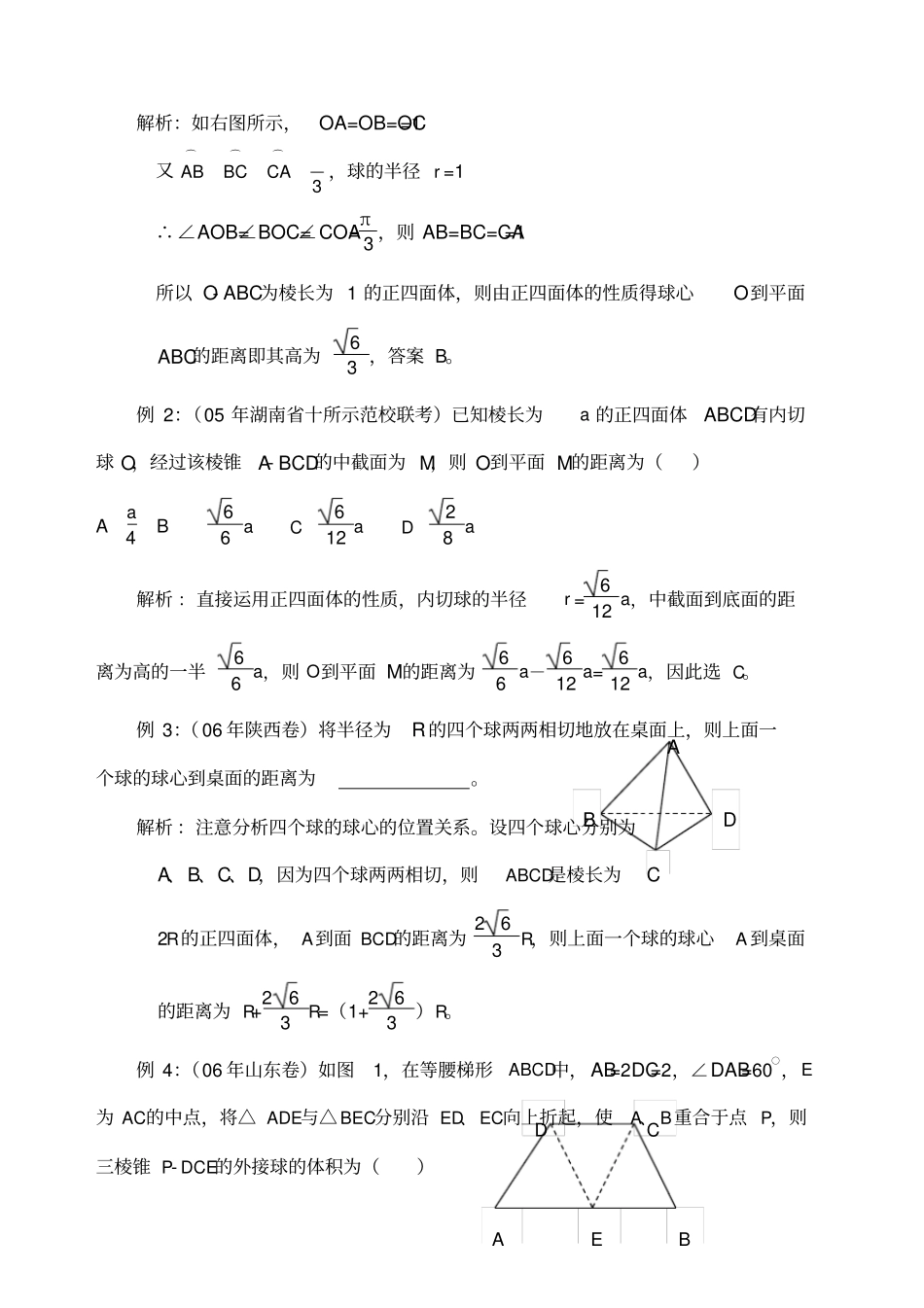 正四面体性质及其应用_第2页