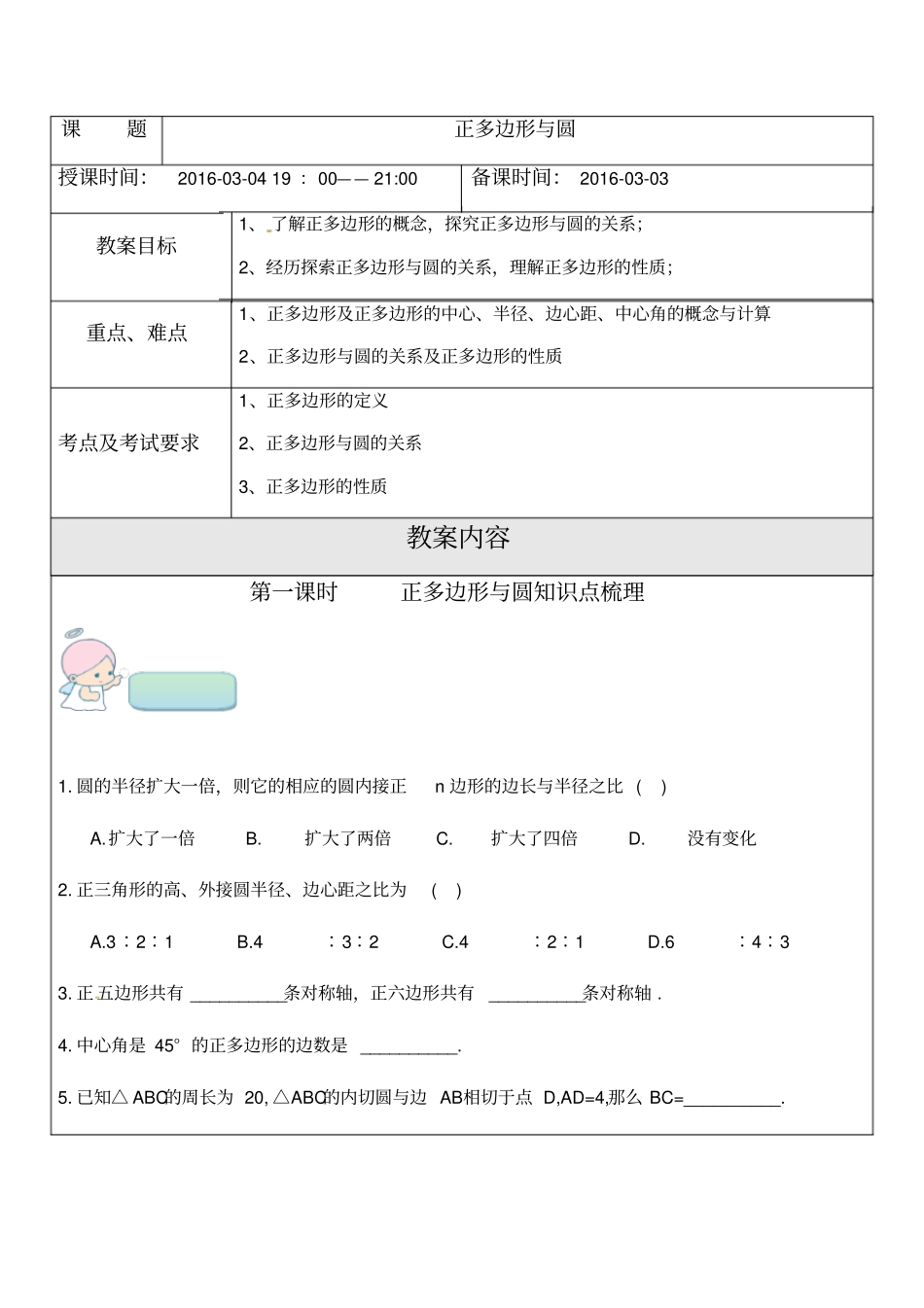 正多边形和圆一对一辅导讲义_第1页