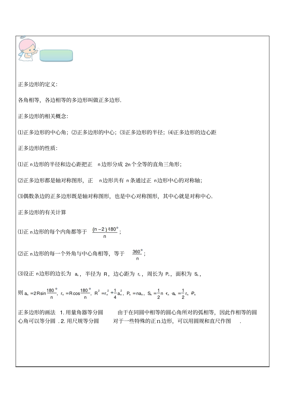 正多边形和圆一对一辅导讲义_第2页