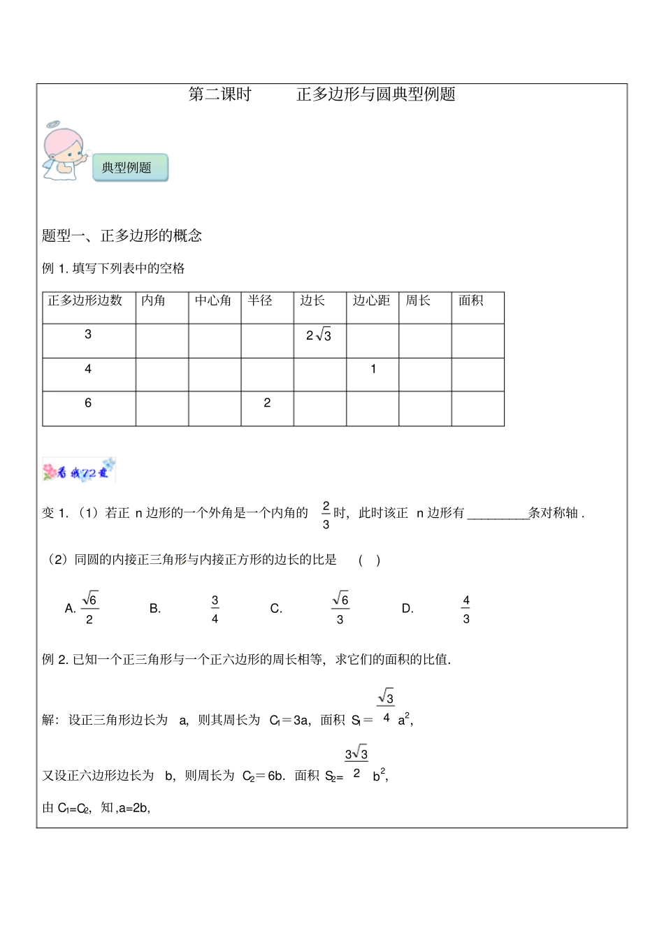 正多边形和圆一对一辅导讲义_第3页