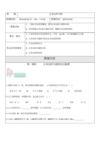 正多边形和圆一对一辅导讲义