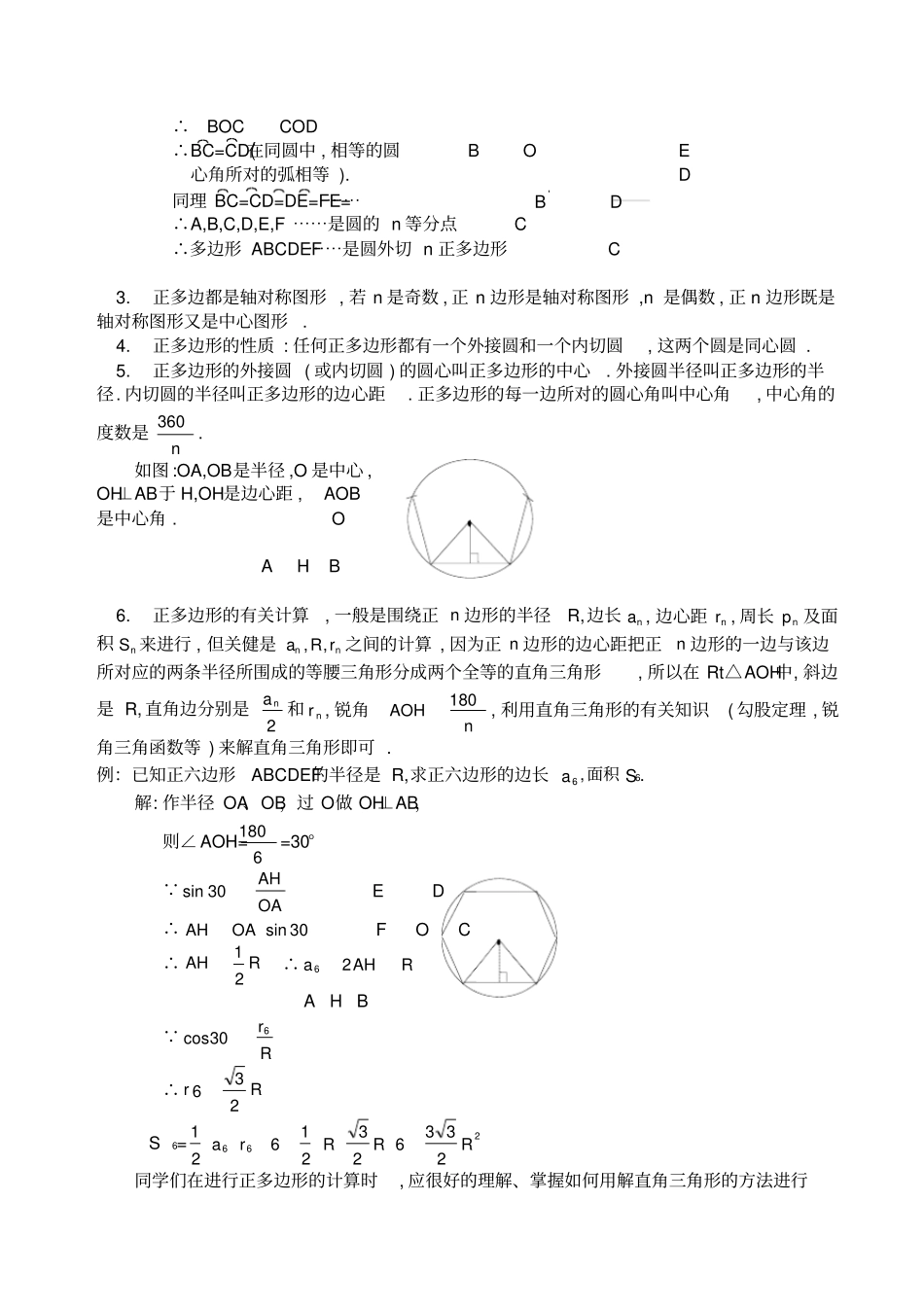 正多边形和圆及正多边形的有关计算_第2页