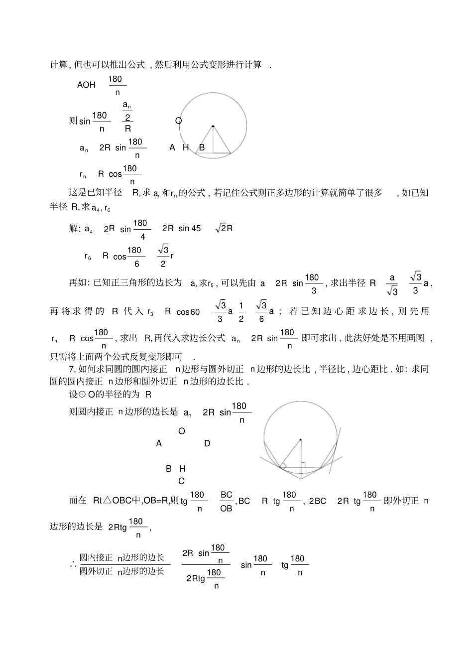 正多边形和圆及正多边形的有关计算_第3页