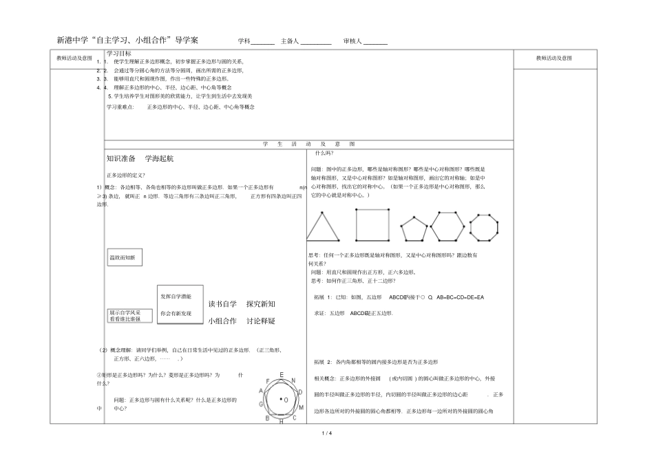 正多边形和圆导学案_第1页