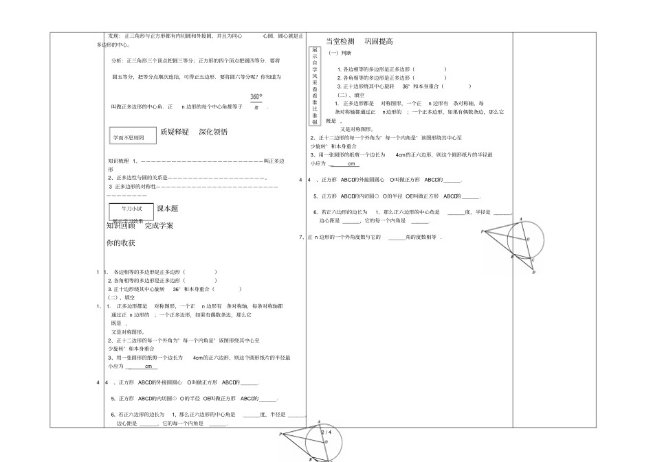 正多边形和圆导学案_第2页