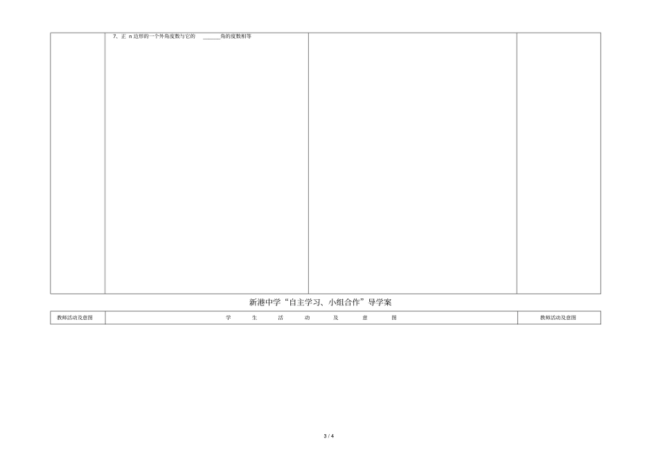 正多边形和圆导学案_第3页
