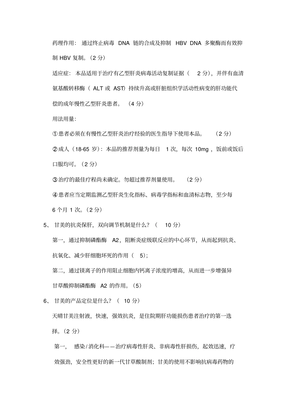 正大天晴培训考试_第3页