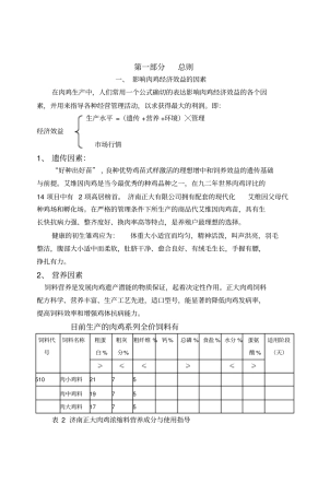正大养殖技术手册