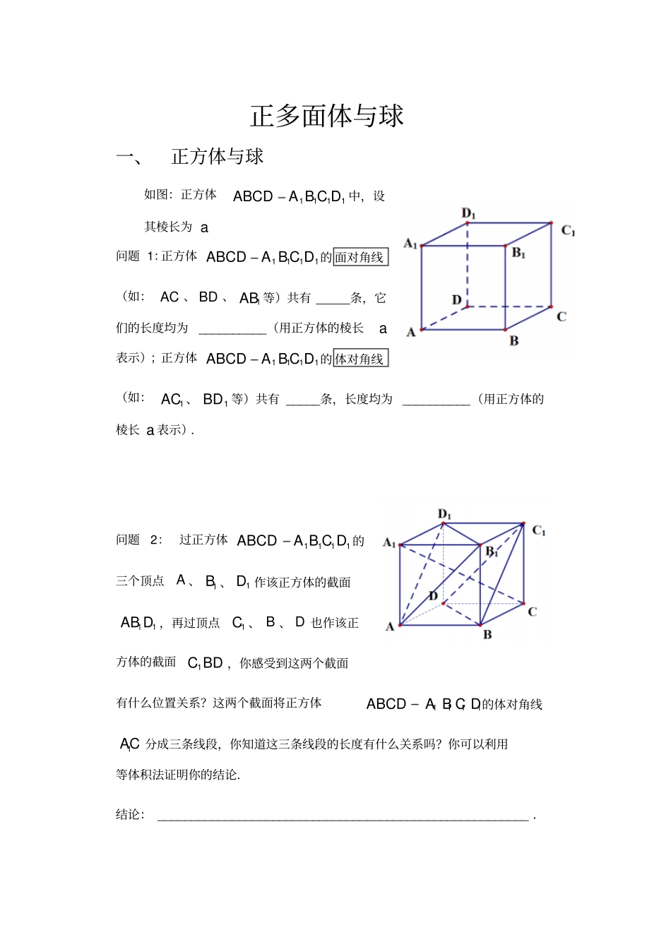 正多面体与球资料_第1页
