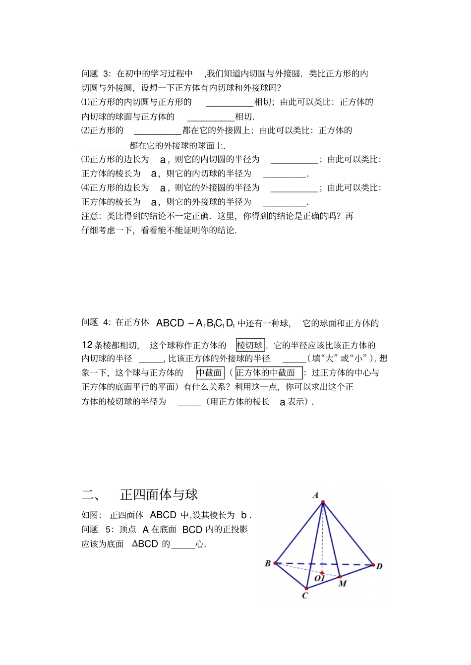 正多面体与球资料_第2页