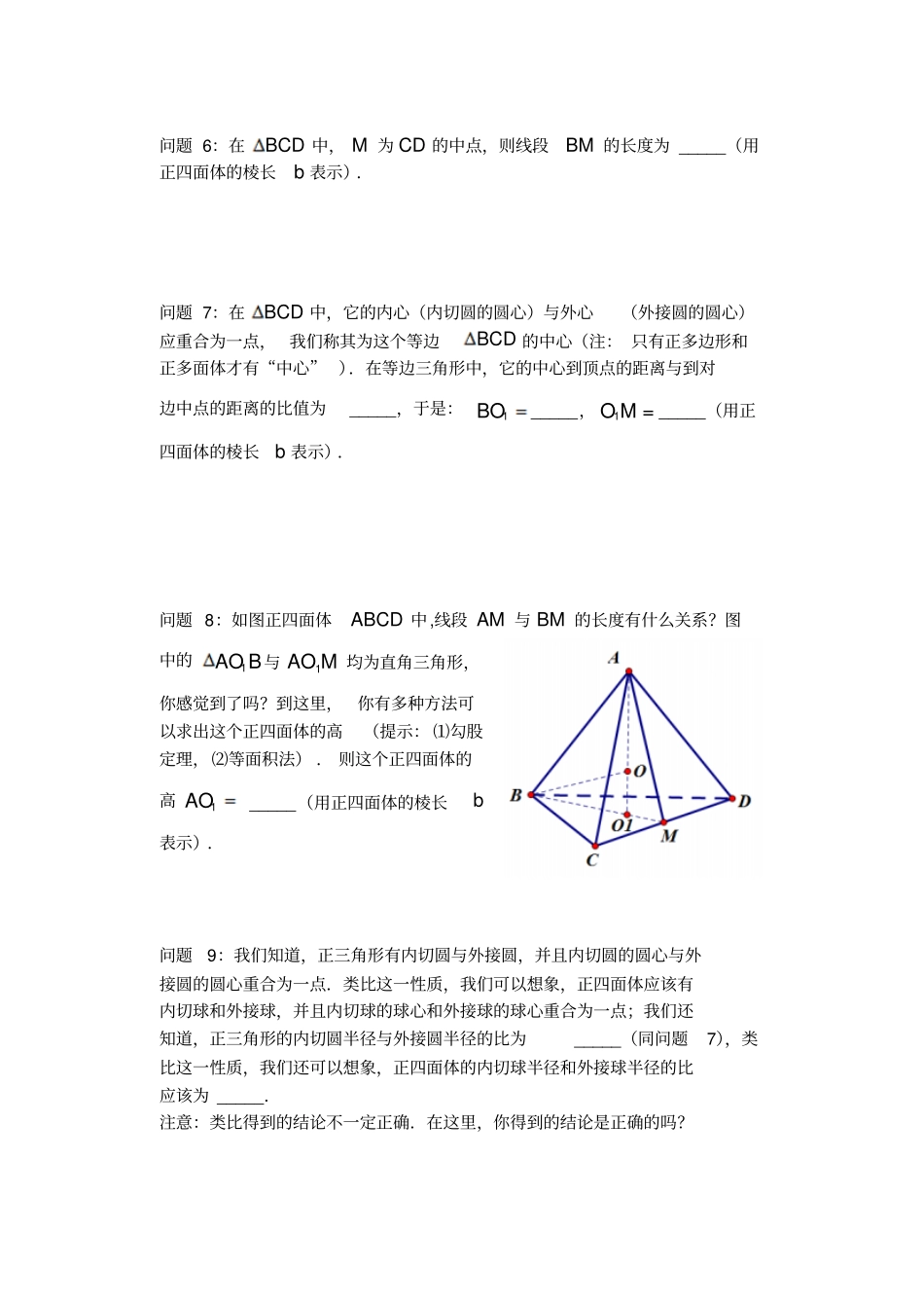 正多面体与球资料_第3页
