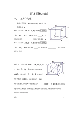 正多面体与球资料