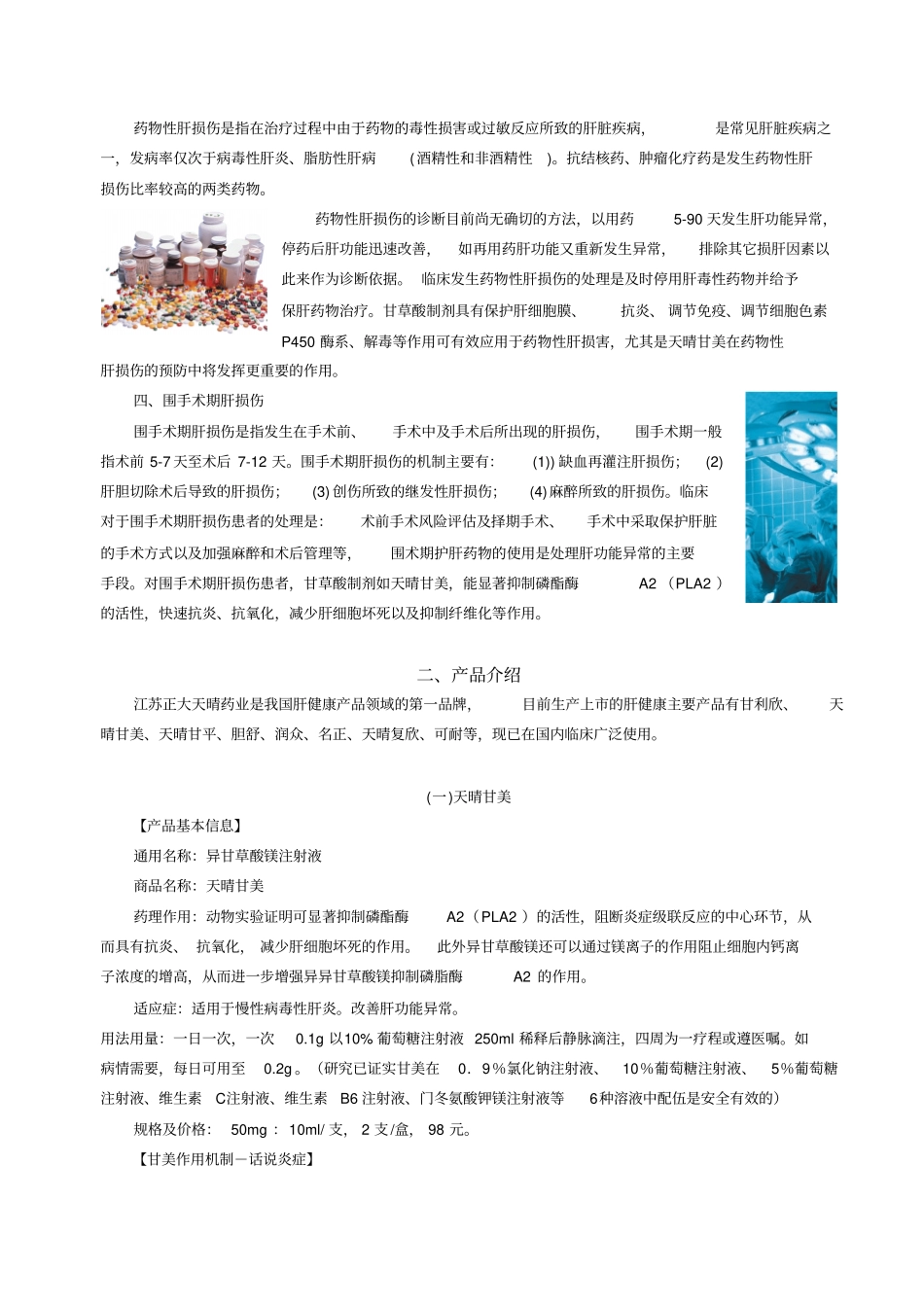 正大天晴岗前培训产品知识简要版_第3页