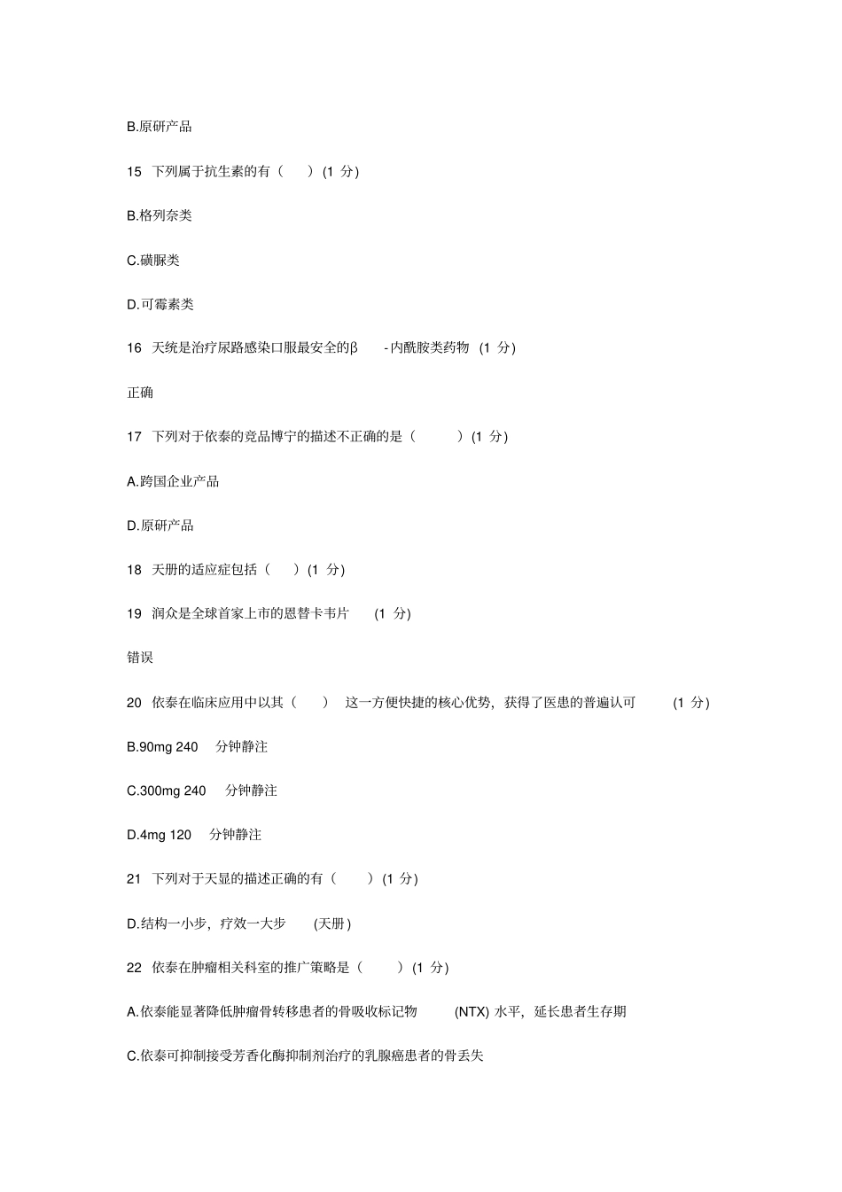 正大天晴考试题_第3页