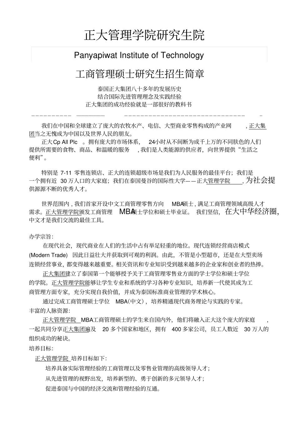 正大管理学院_第1页