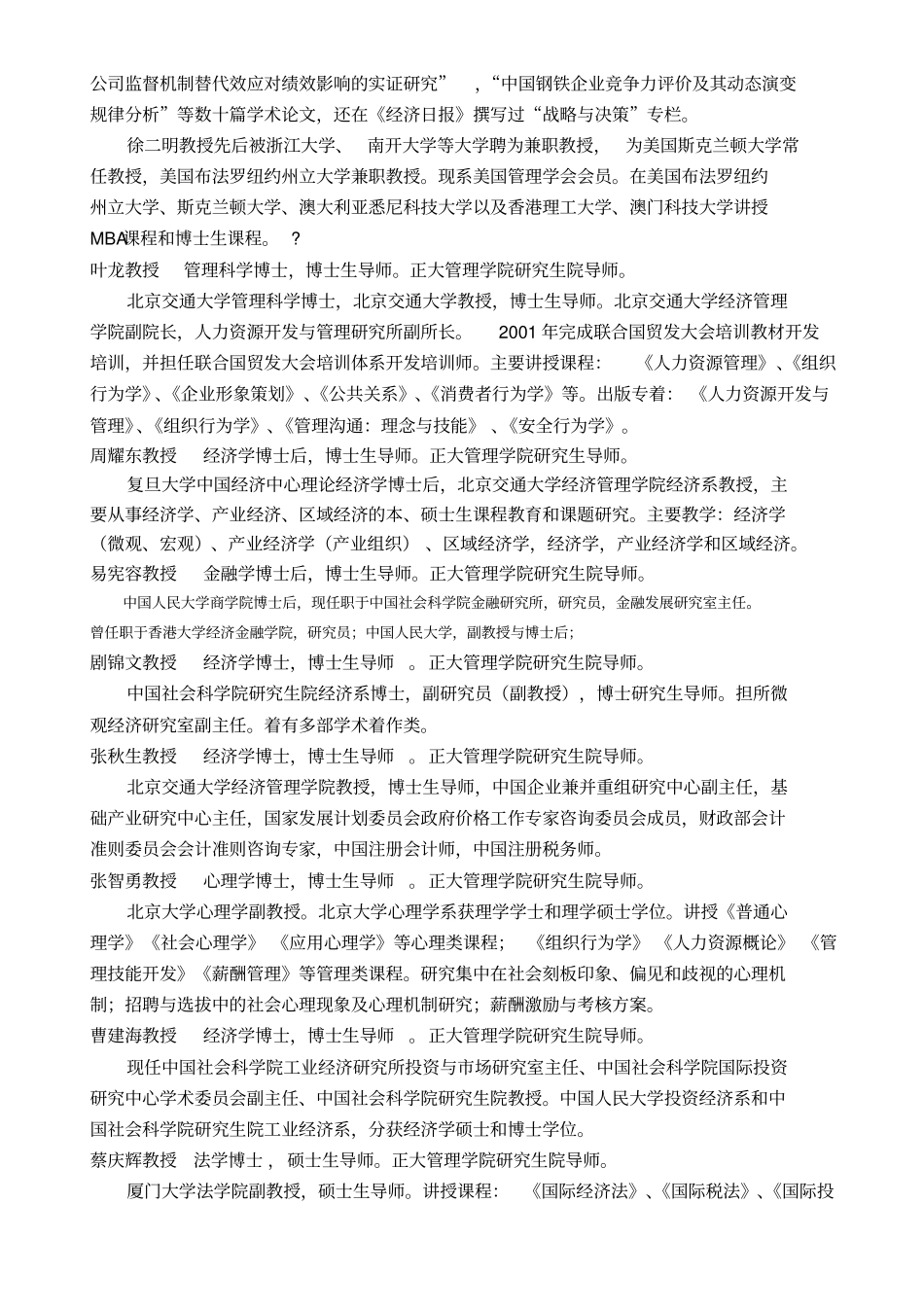 正大管理学院_第3页