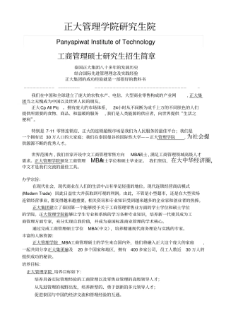 正大管理学院