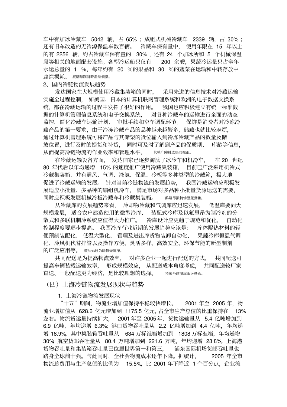 正大精品超冷链物流配送中心项目总体规划实施方案_第2页