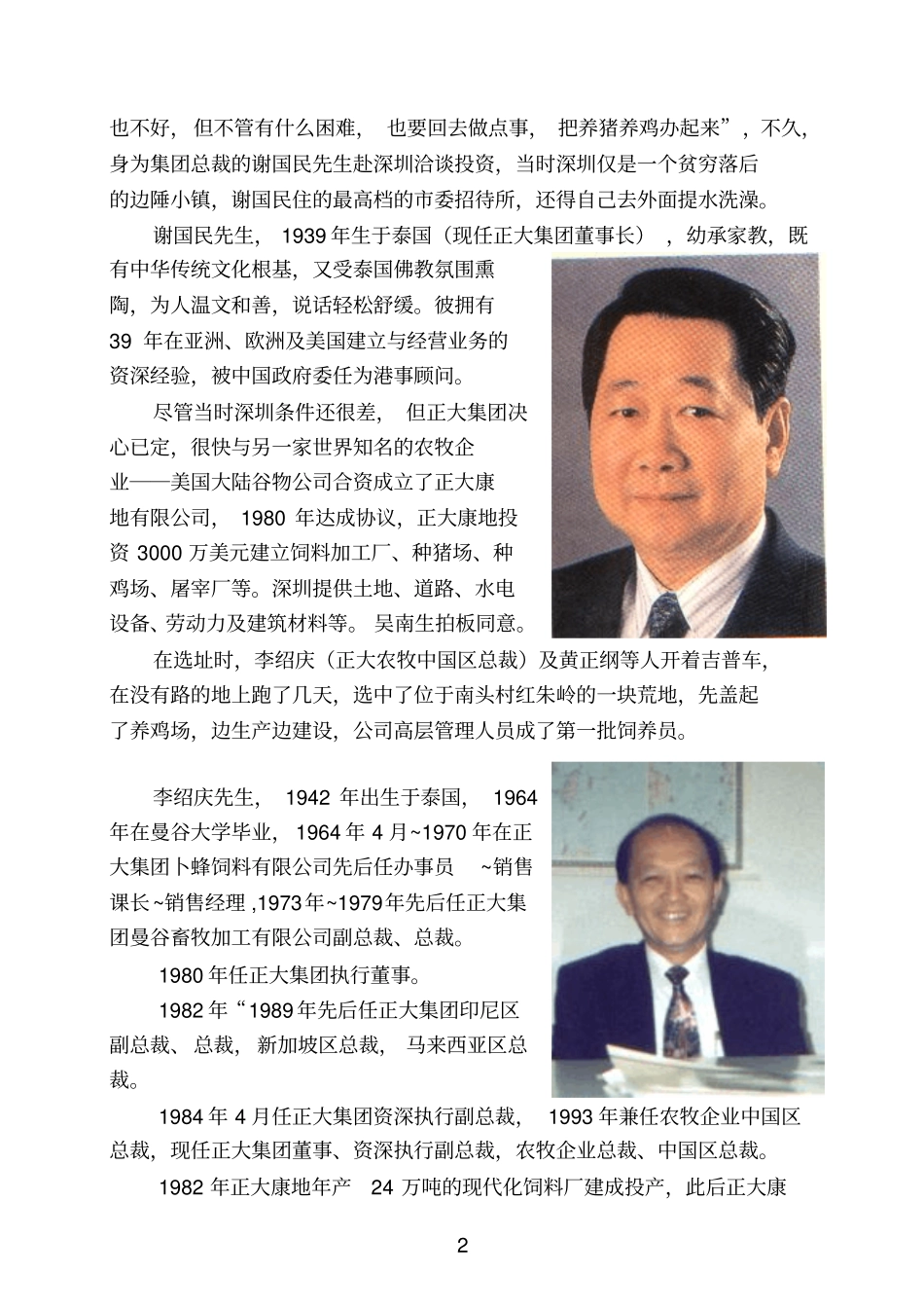 正大集团发展史_第2页