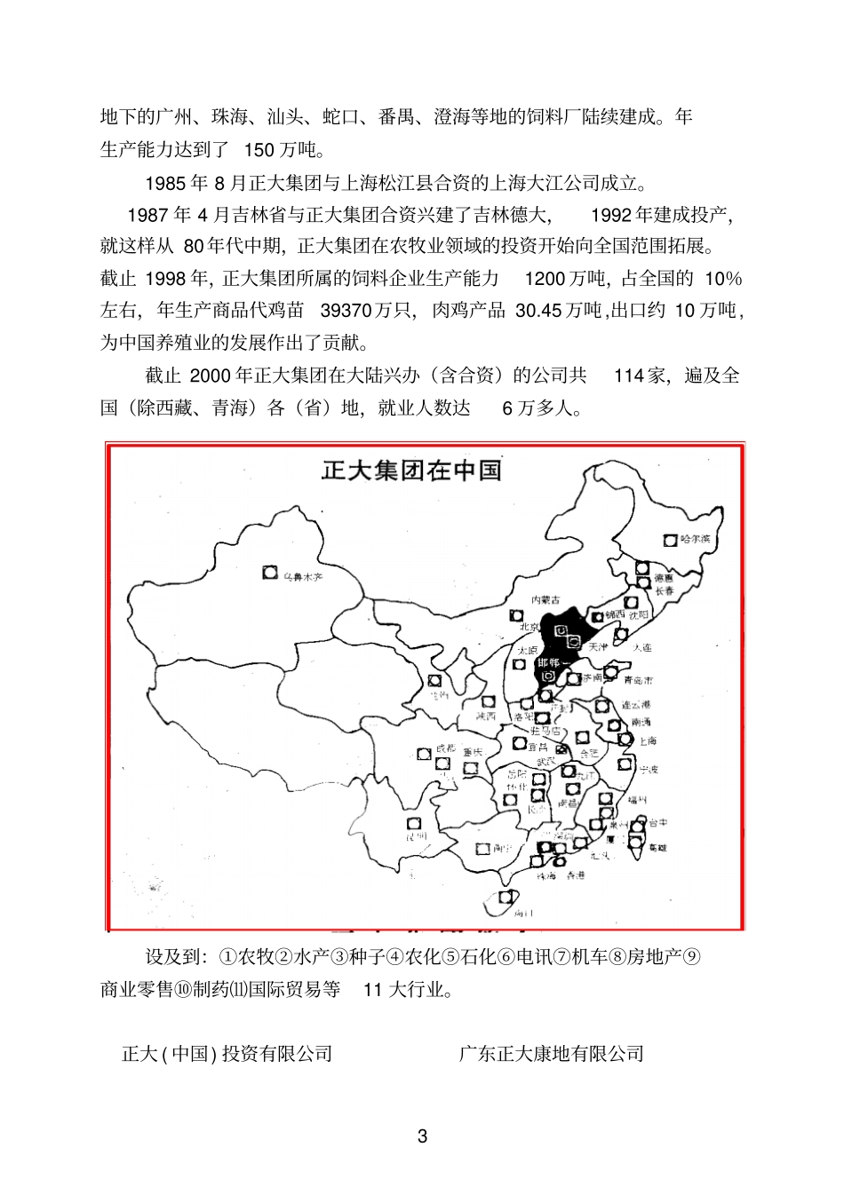 正大集团发展史_第3页