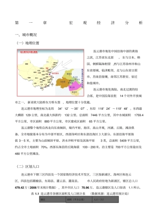 正太集团连云港项目场策划报告