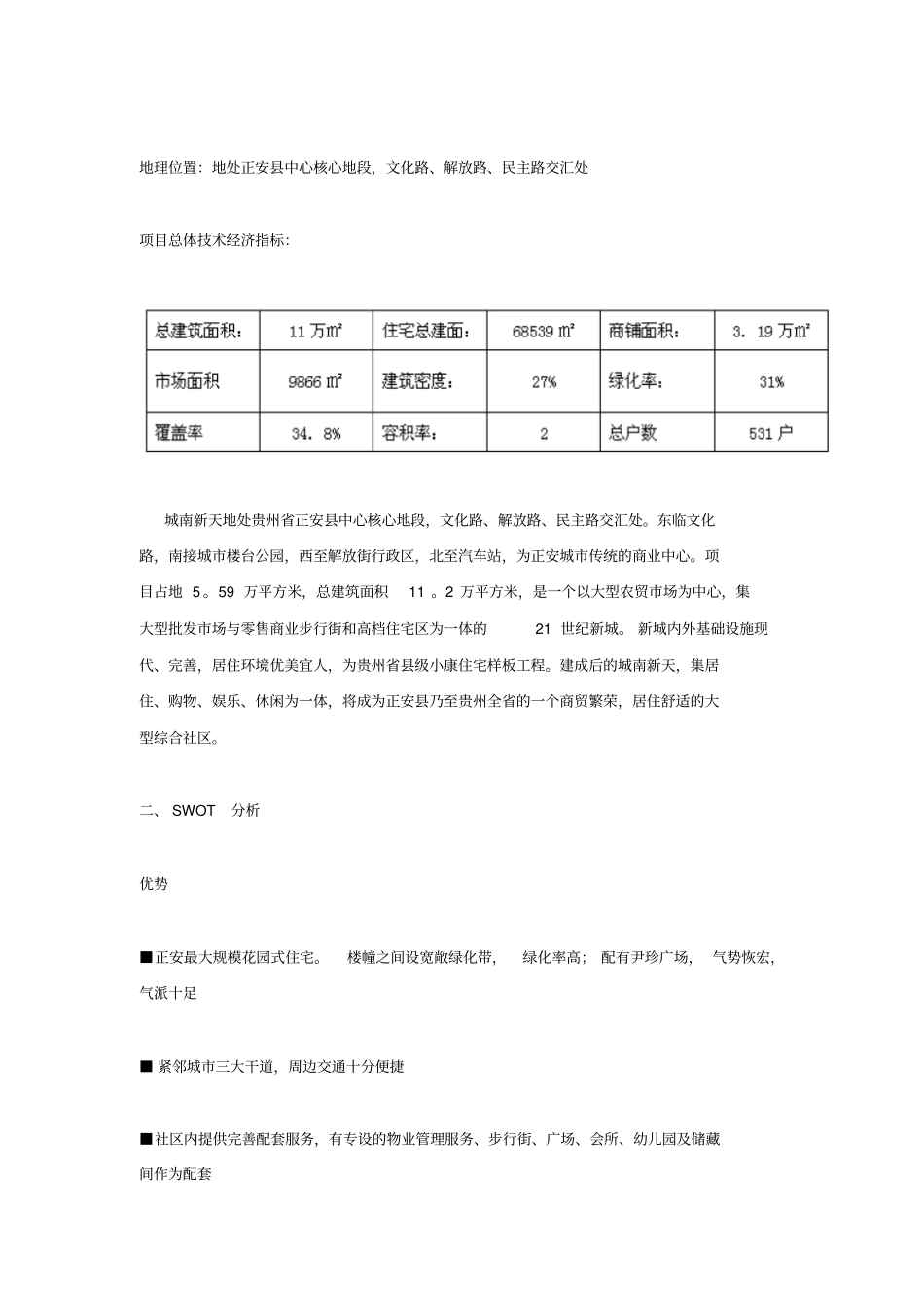 正安城南新天整合推广策略案_第3页