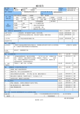 正宗8D报告范文