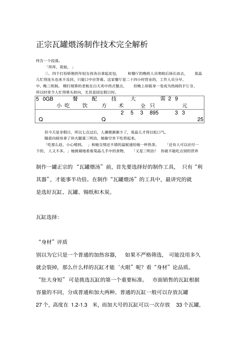 正宗瓦罐煨汤制作的技术完全解析_第1页
