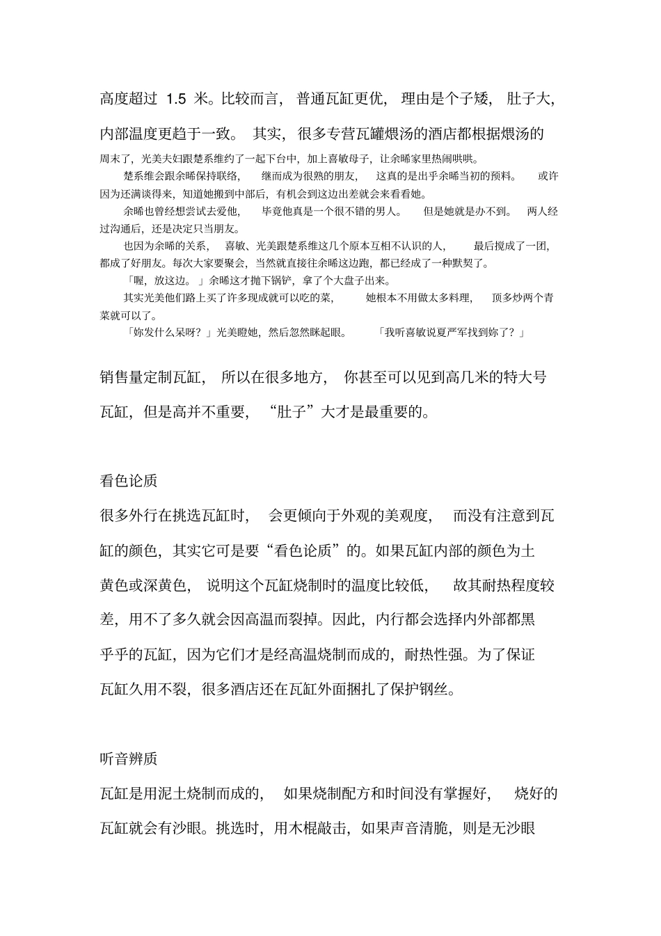 正宗瓦罐煨汤制作的技术完全解析_第2页