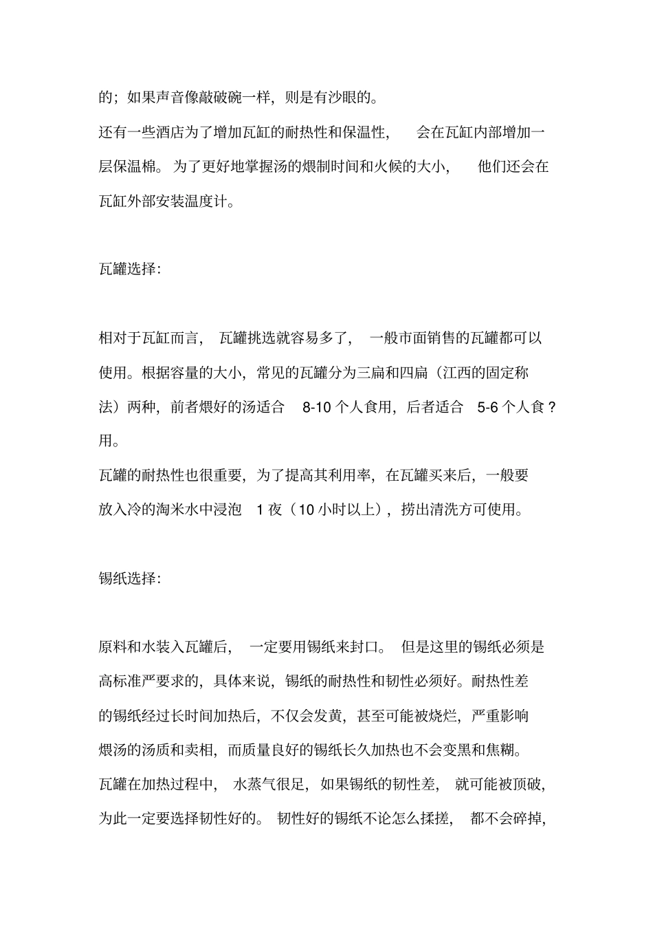 正宗瓦罐煨汤制作的技术完全解析_第3页