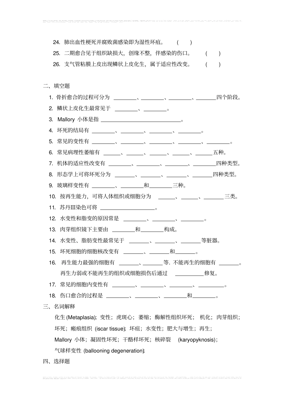正宗病理学试题库及答案_第2页