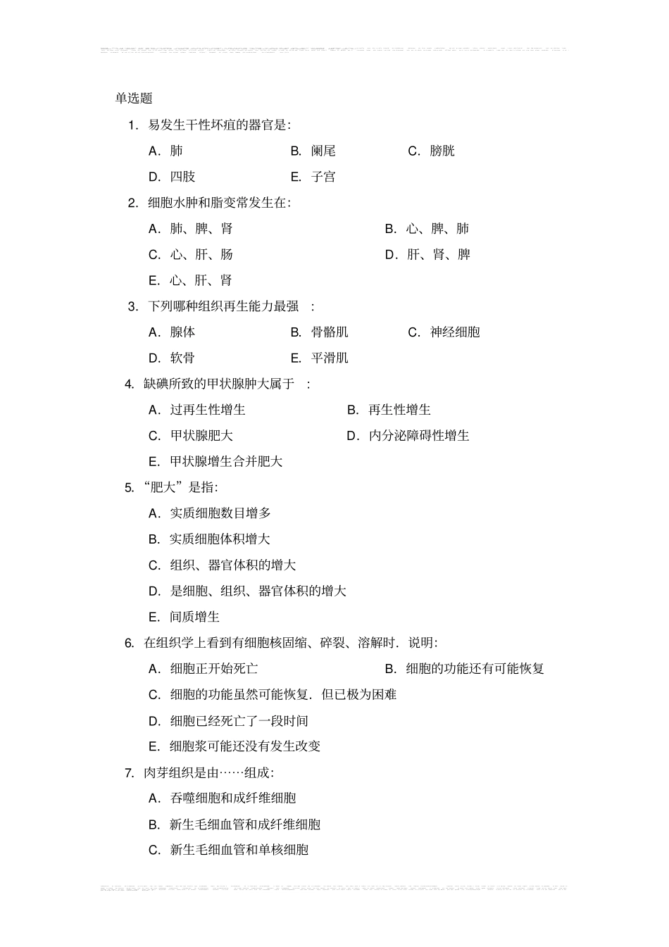正宗病理学试题库及答案_第3页
