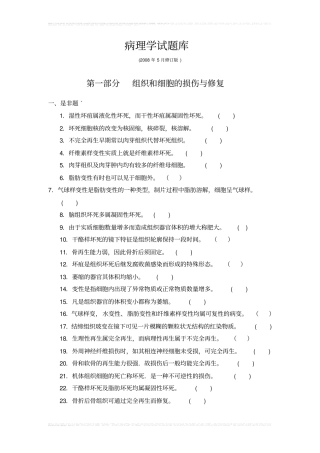 正宗病理学试题库及答案