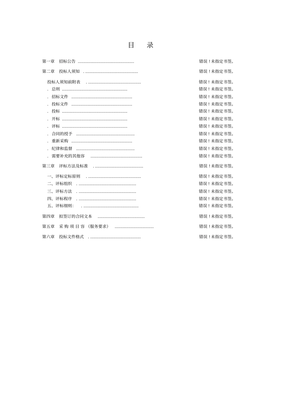 正定人民医院保洁服务项目_第2页