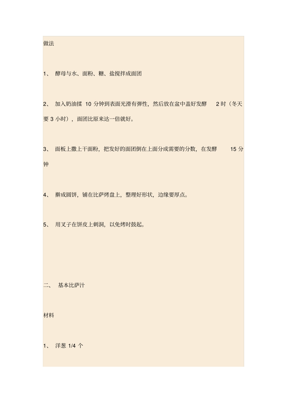 正宗的意大利比萨的做法资料_第2页