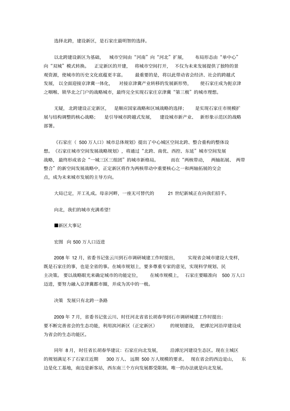 正定新区规划_第2页