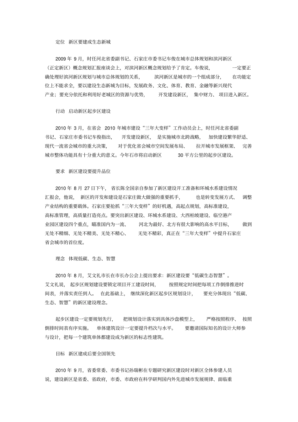 正定新区规划_第3页