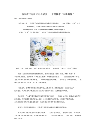 正定新区规划