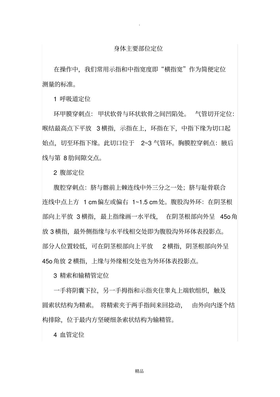 正常人体体表标志_第3页