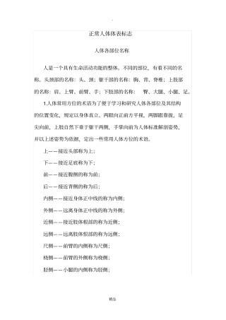 正常人体体表标志