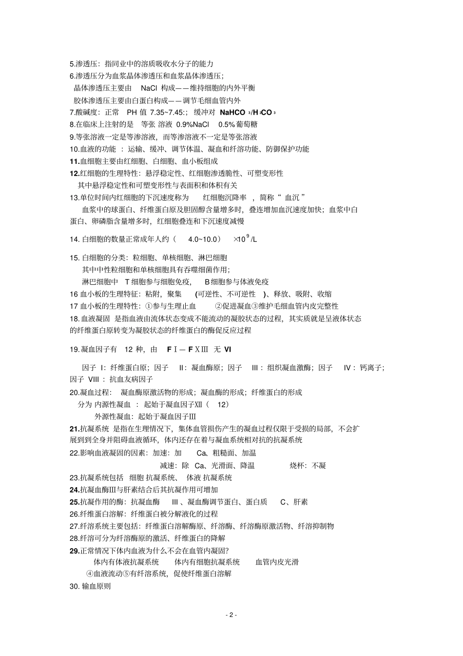 正常人体功能_第2页