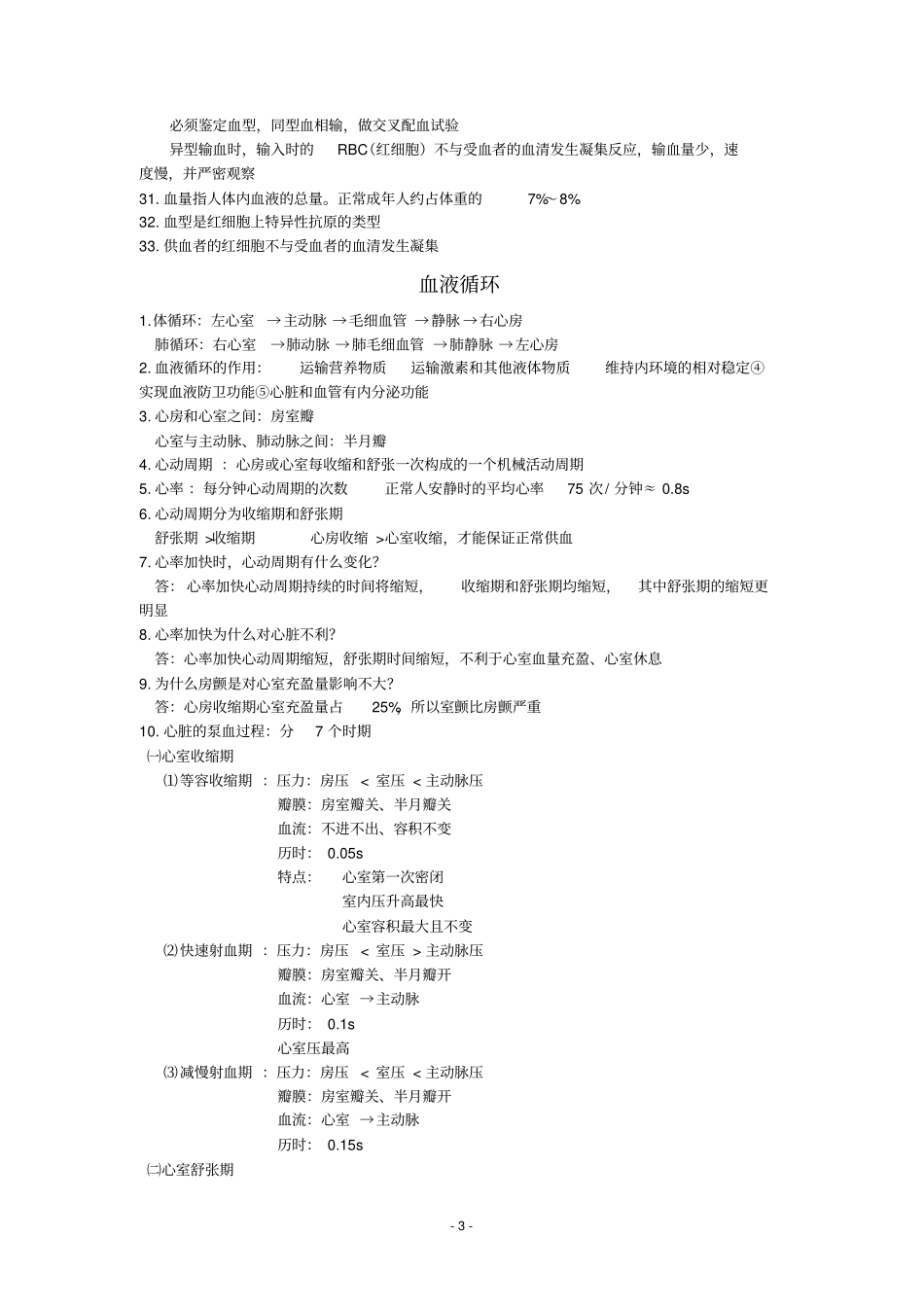 正常人体功能_第3页