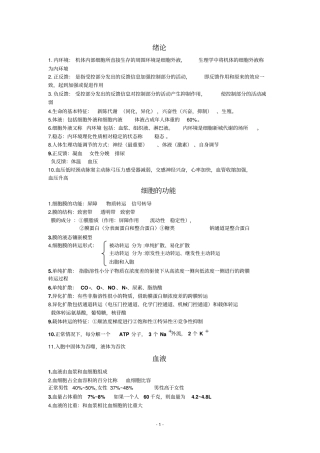 正常人体功能