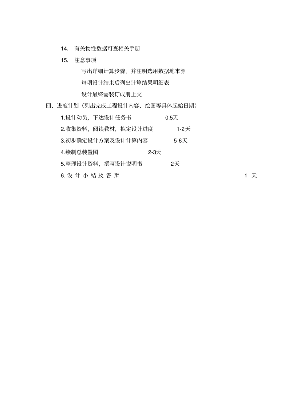 正己烷-正庚烷筛板精馏塔的设计课程设计_第3页