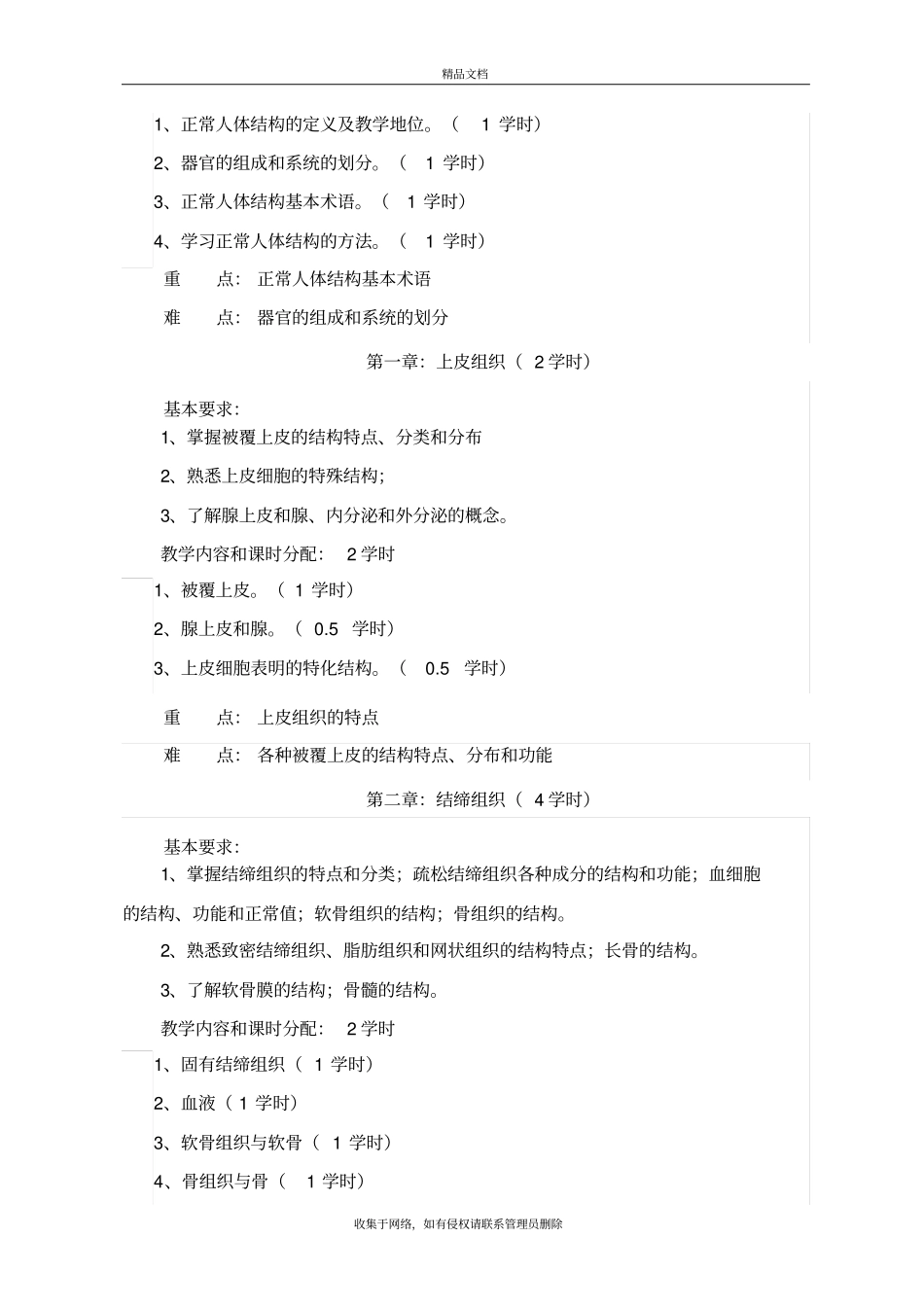 正常人体结构教学大纲说课材料_第3页