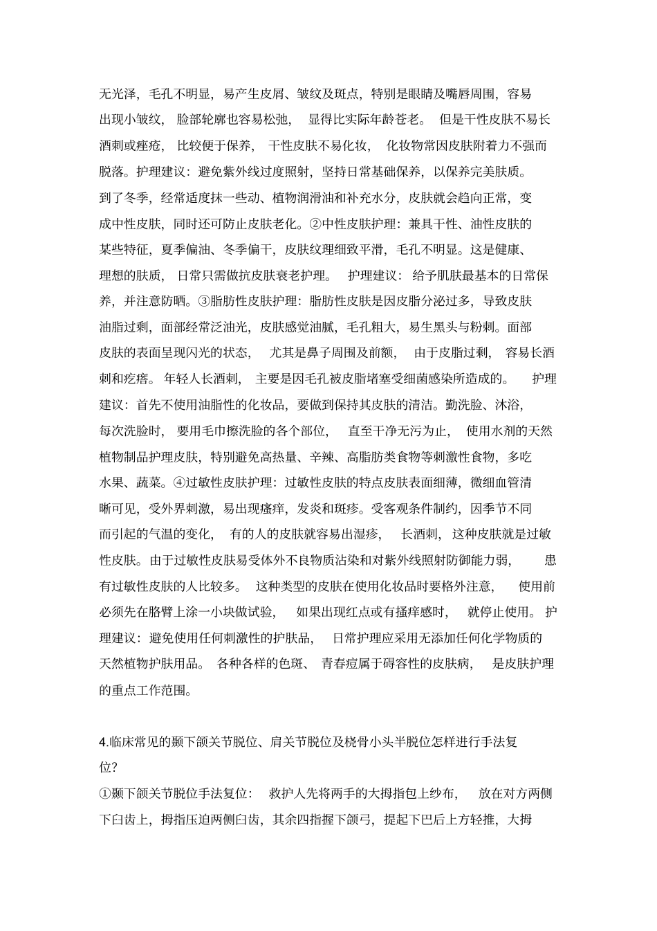 正常人体结构题库_第2页